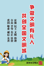 文明有礼